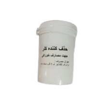 حذف کننده کلر