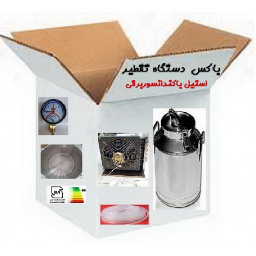 باکس تقطیراستیل خمره40لیتر باکس تقطیراستیل خمره40لیتر